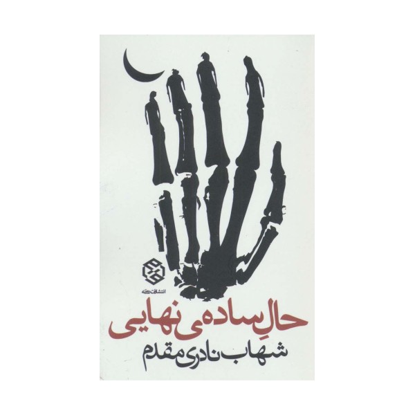 حال ساده ی نهایی