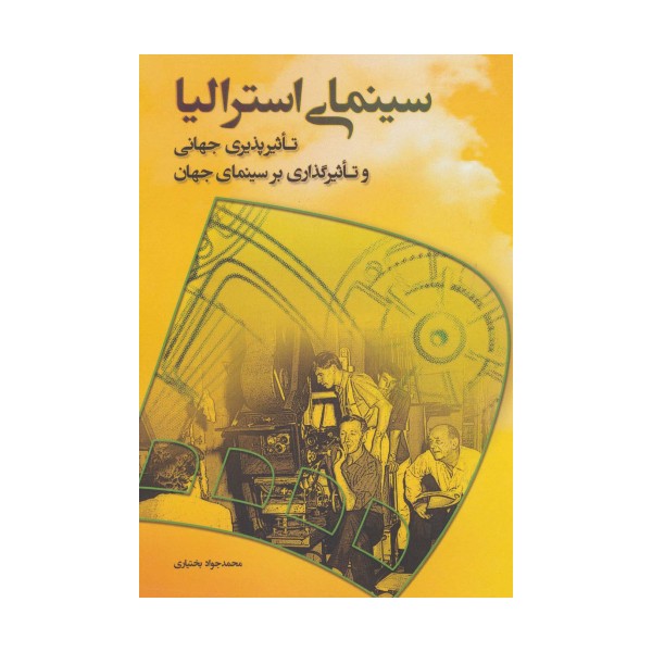 سینمای استرالیا (تاثیرپذیری جهانی و تاثیرگذاری بر سینمای جهان)