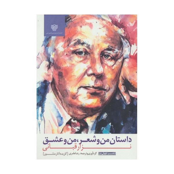 داستان من و شعر،من و عشق (شعر جهان57)