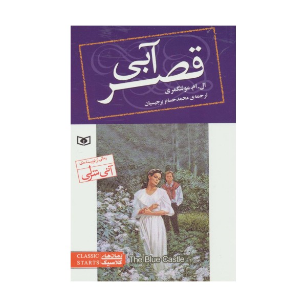 قصر آبی