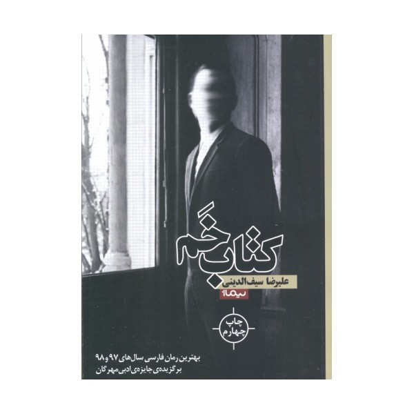 کتاب خم