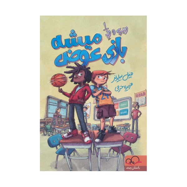 بازی عوض میشه (ریپ و رد 1)