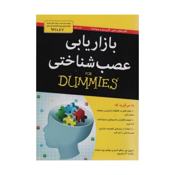 کتاب های دامیز (بازاریابی عصب شناختی)