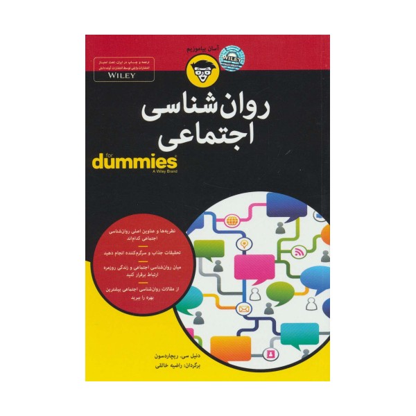 کتاب های دامیز (روان شناسی اجتماعی)