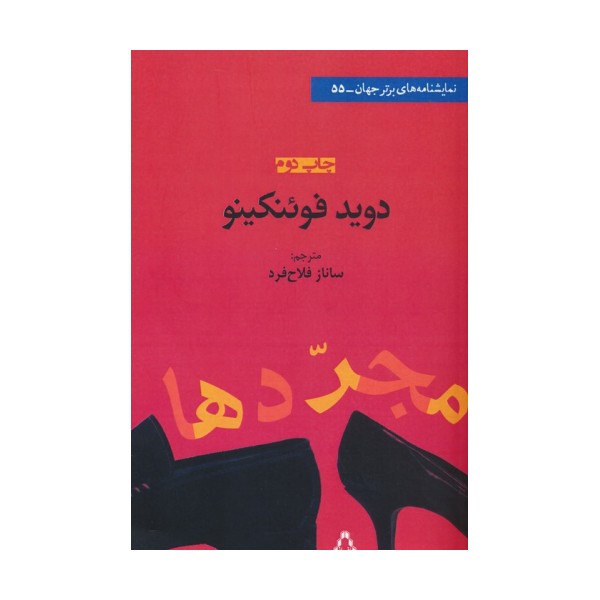 مجردها