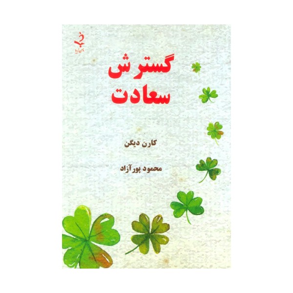گسترش سعادت