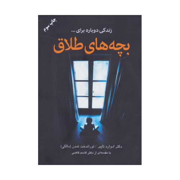 بچه های طلاق