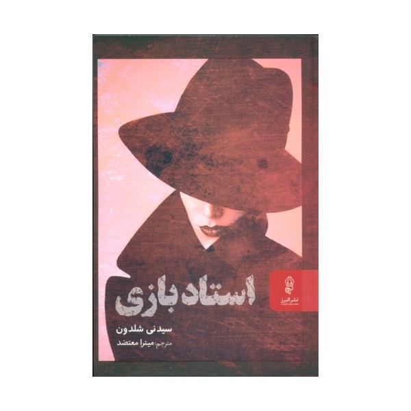 استاد بازی