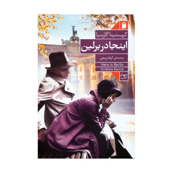 اینجا در برلین