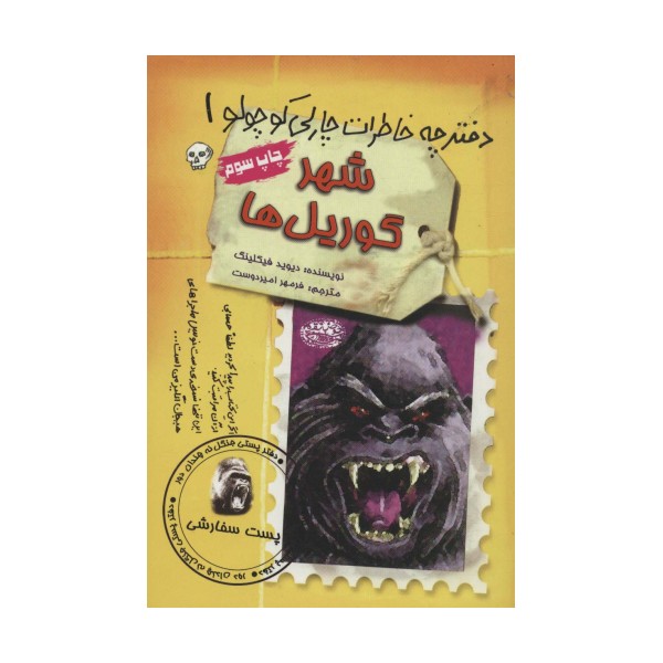 مجموعه دفترچه خاطرات چارلی کوچولو (12جلدی)