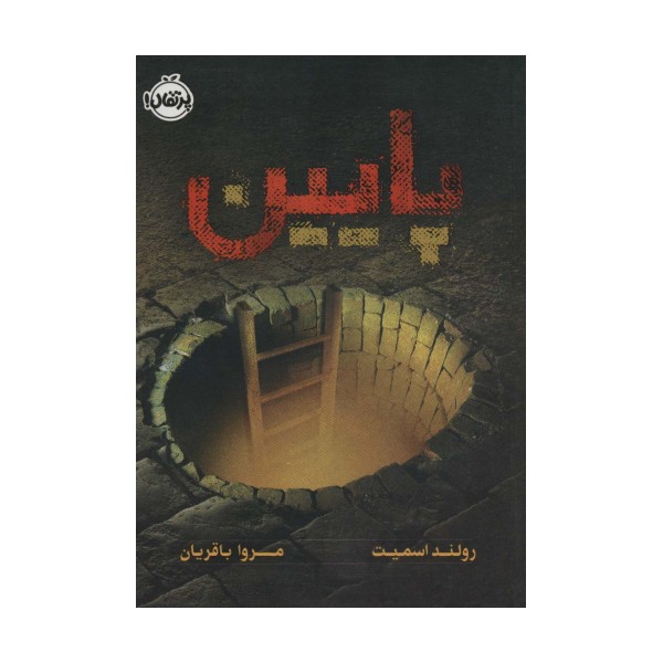 پایین
