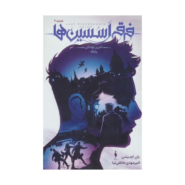 فرقه اسسین ها 2 (آخرین نوادگان پایگاه)،(کمیک استریپ)،(گلاسه)