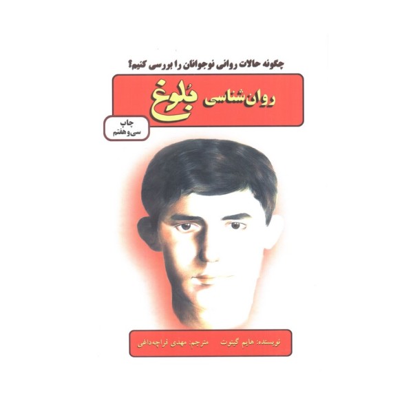 روان شناسی بلوغ (چگونه حالات روانی نوجوانان را بررسی کنیم؟)