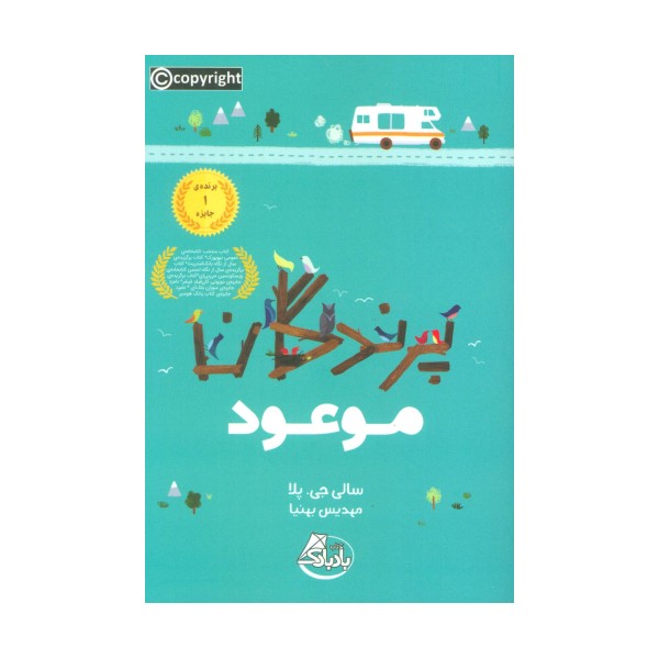 پرندگان موعود