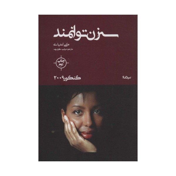 سه زن توانمند (گنکور 2009)