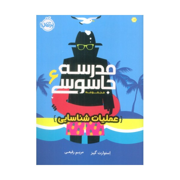 مدرسه جاسوسی 6 (عملیات شناسایی)