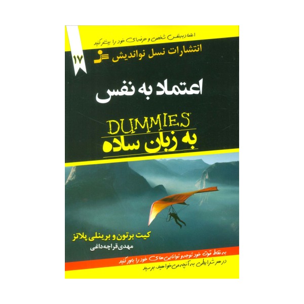 کتاب های دامیز17 (اعتماد به نفس به زبان ساده)