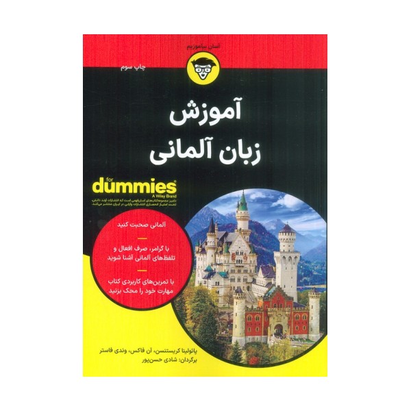 کتاب های دامیز (آموزش زبان آلمانی)