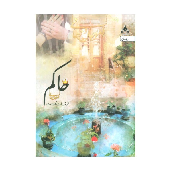 حاکم