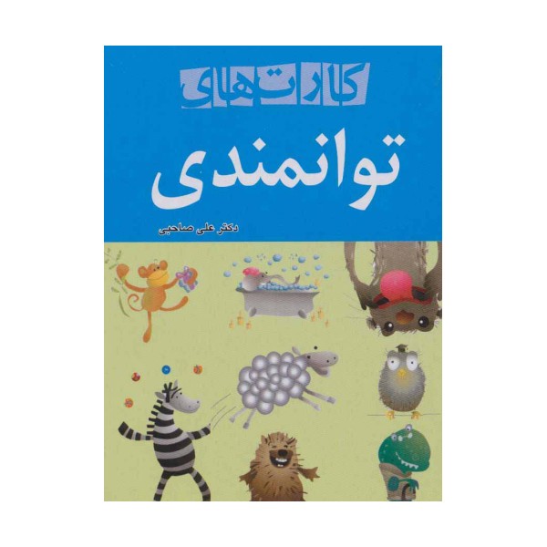کارت های توانمندی (گلاسه)