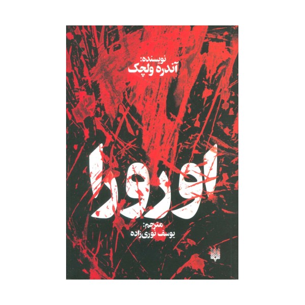 اورورا
