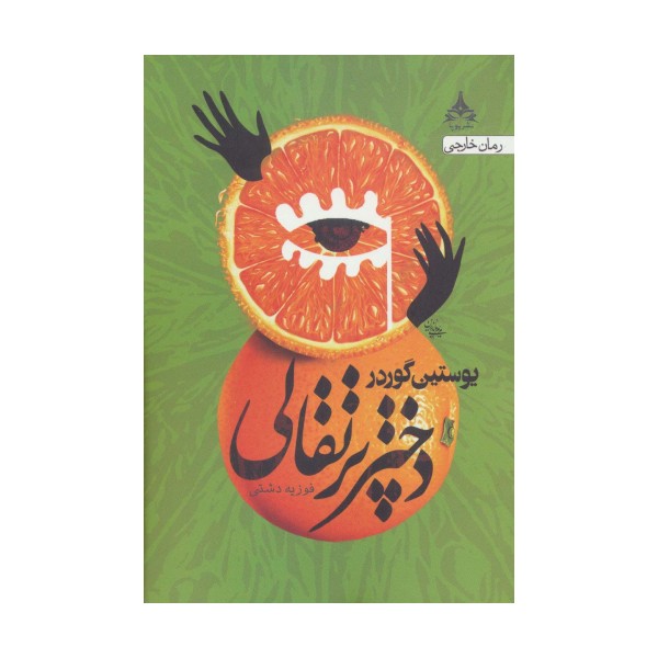 دختر پرتقالی