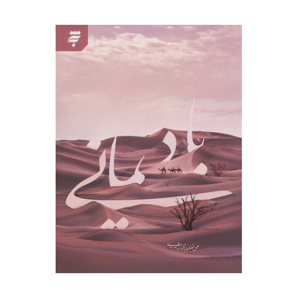 باد یمانی