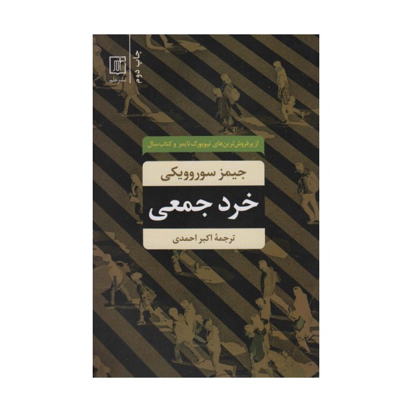 خرد جمعی