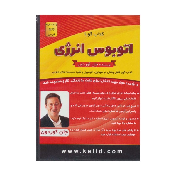 کتاب سخنگو اتوبوس انرژی (باقاب)