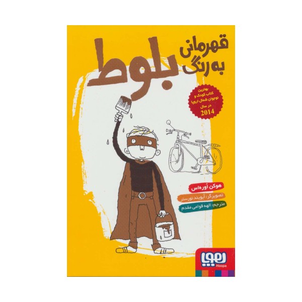 قهرمانی به رنگ بلوط