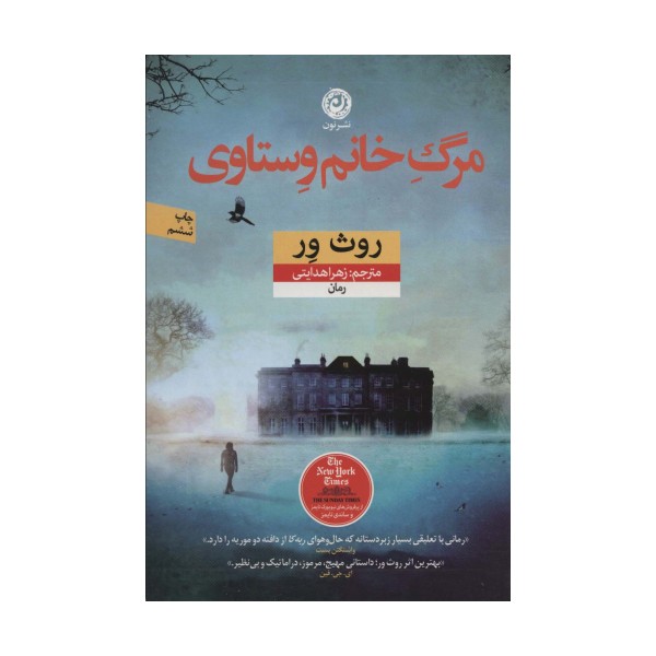 مرگ خانم وستاوی