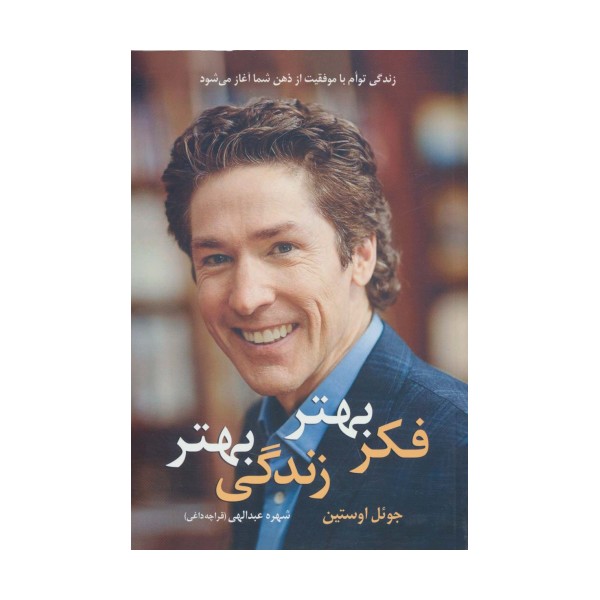 فکر بهتر زندگی بهتر