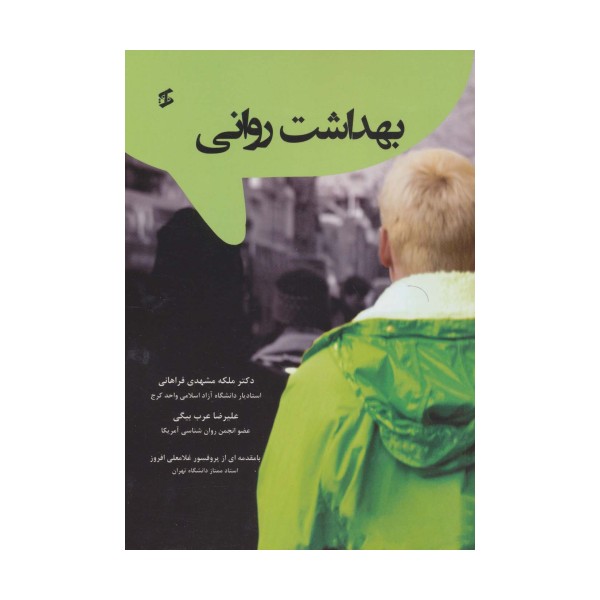 بهداشت روانی