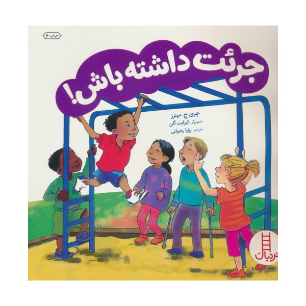جرات داشته باش! (گلاسه)