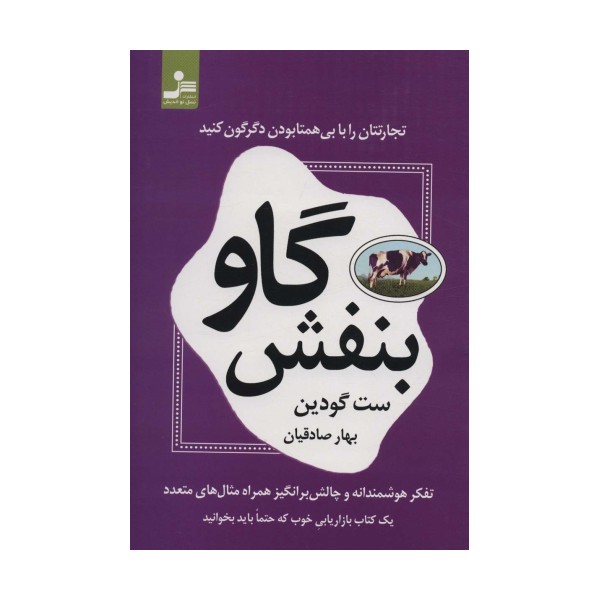 گاو بنفش