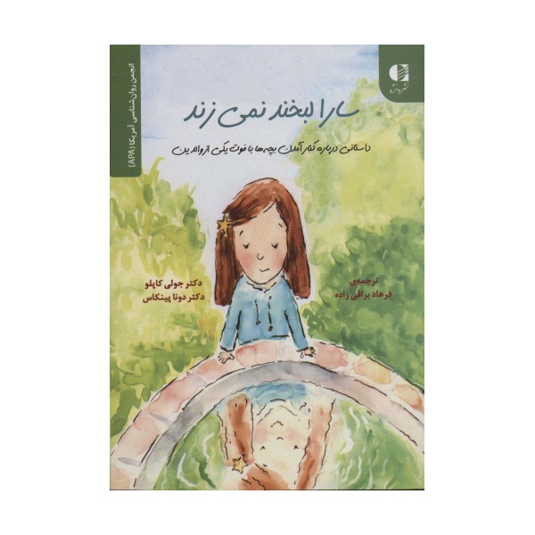 سارا لبخند نمی زند (داستانی درباره کنار آمدن بچه ها با فوت یکی...)،(انجمن روان شناسی آمریکا (APA))