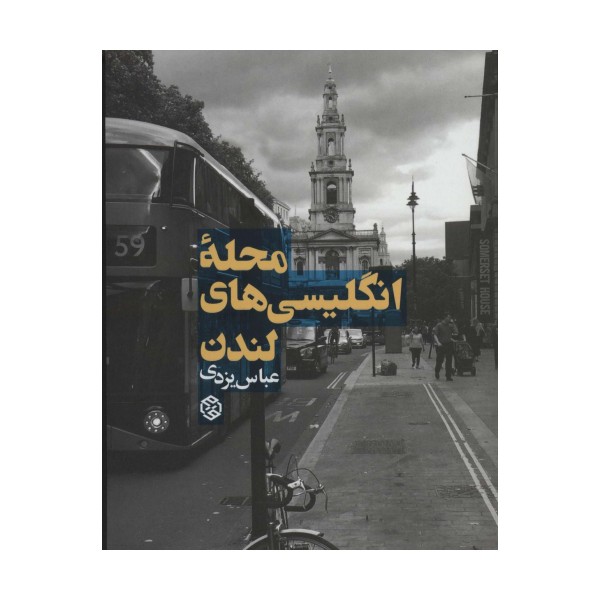 محله انگلیسی های لندن