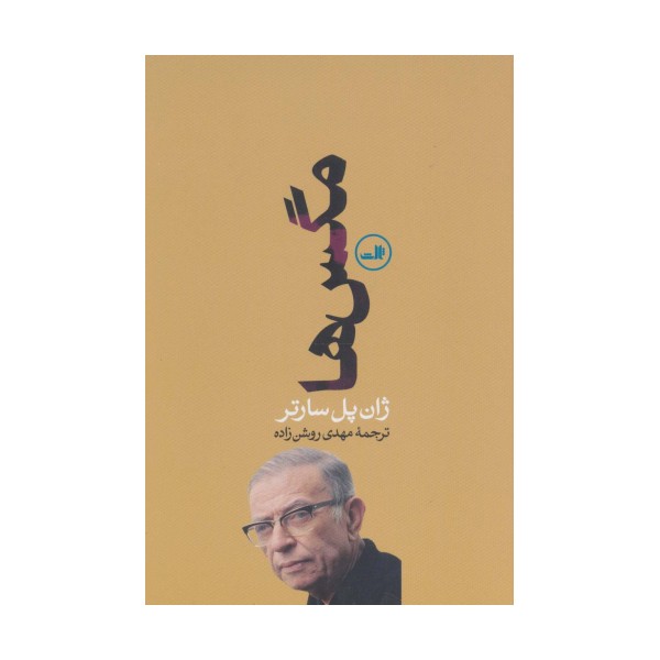 مگس ها