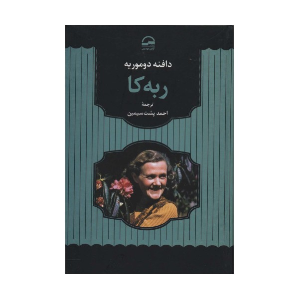 ربه کا
