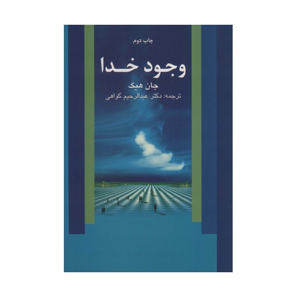 وجود خدا