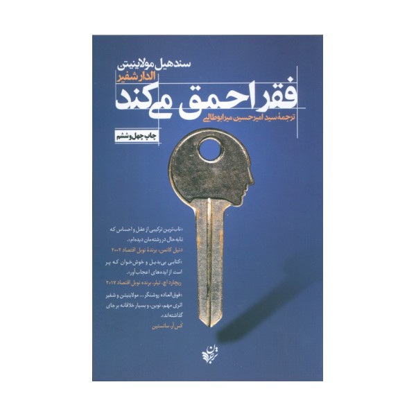 فقر احمق می کند