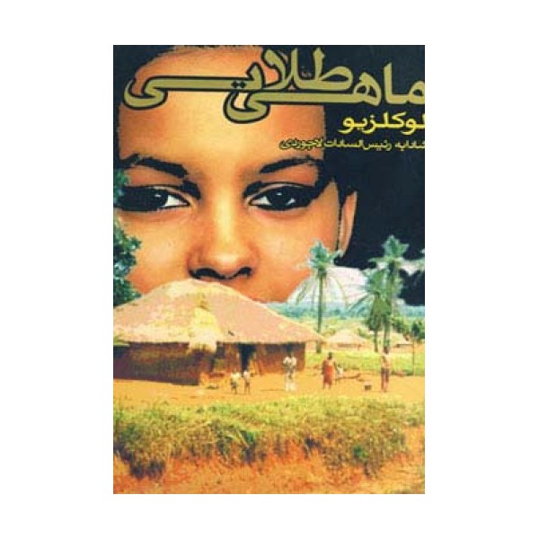 ماهی طلایی