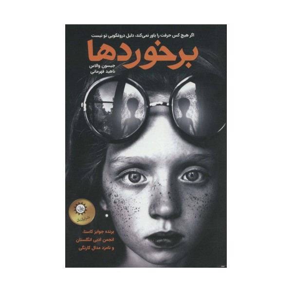 برخوردها