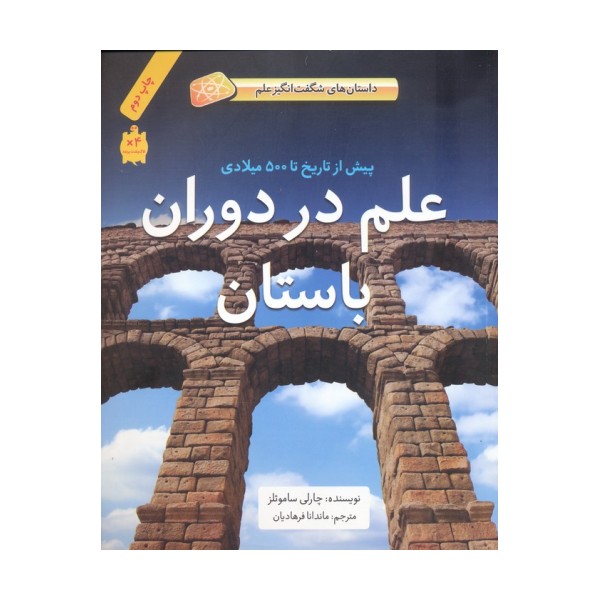 علم در دوران باستان (پیش از تاریخ تا 500 پیش از میلاد)،(گلاسه)
