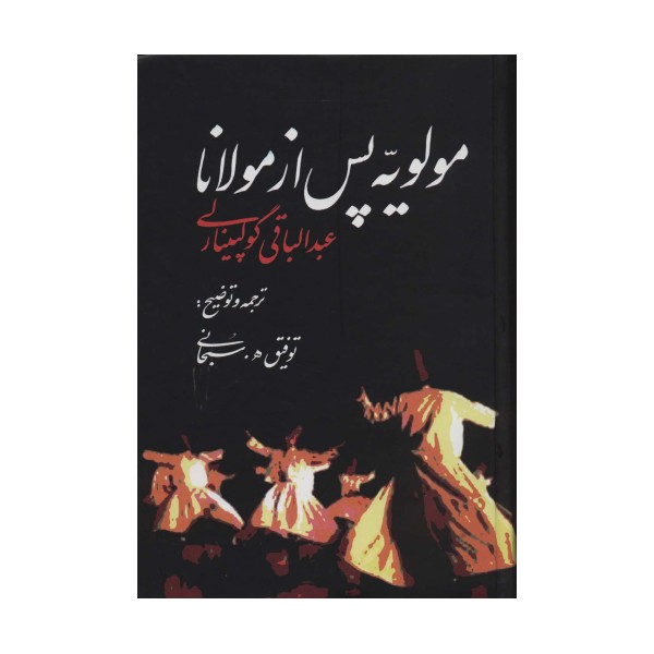مولویه پس از مولانا