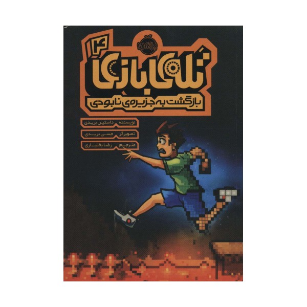 تله ی بازی 4 (بازگشت به جزیره ی نابودی)