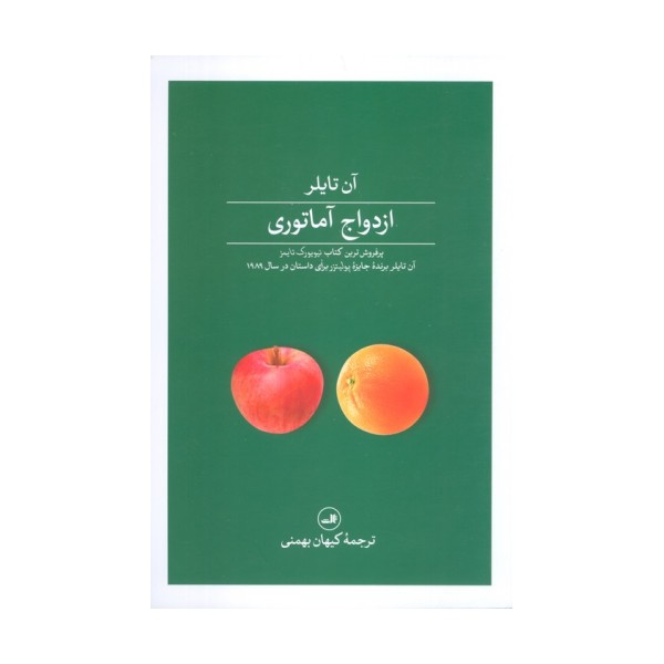 ازدواج آماتوری