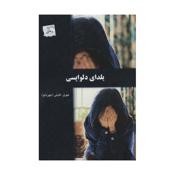 یلدای دلواپسی