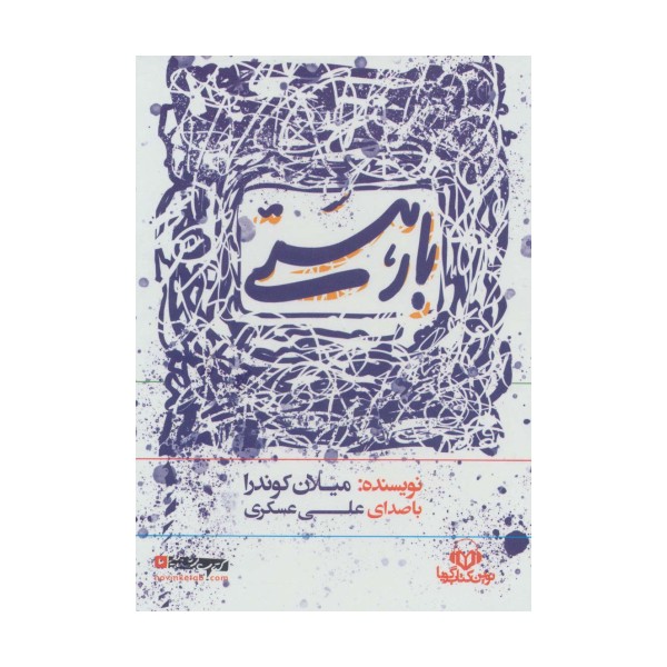 کتاب سخنگو بار هستی (باقاب)