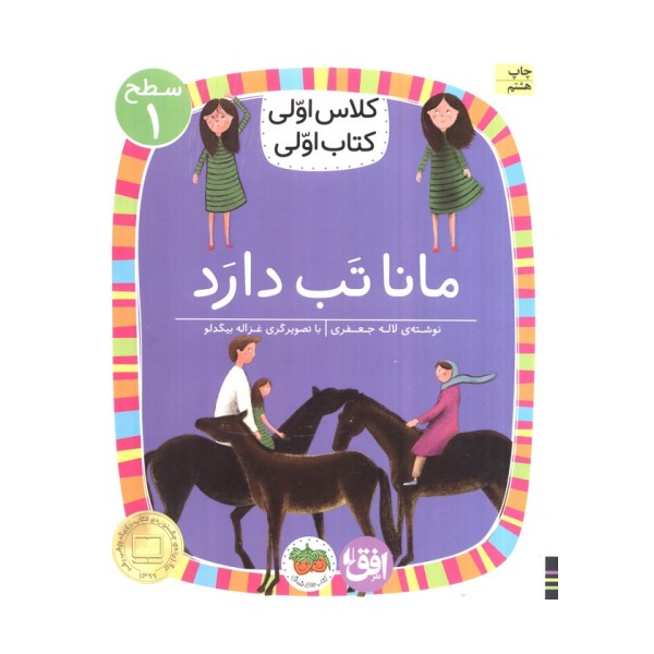کلاس اولی،کتاب اولی:سطح 1 (مانا تب دارد)